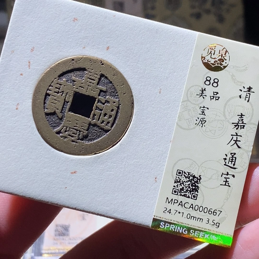 铜觅泉评级古钱币一枚 小敏