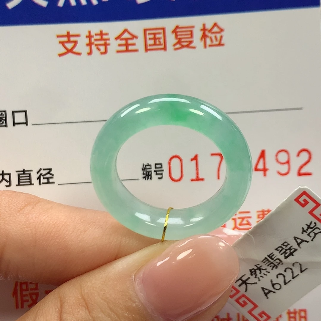 翡翠未镶嵌戒指14圈口