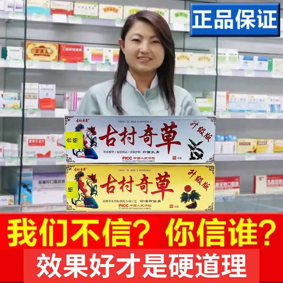 古村奇草抑菌膏皮肤止痒抑菌乳膏舒通膏江西官方正品