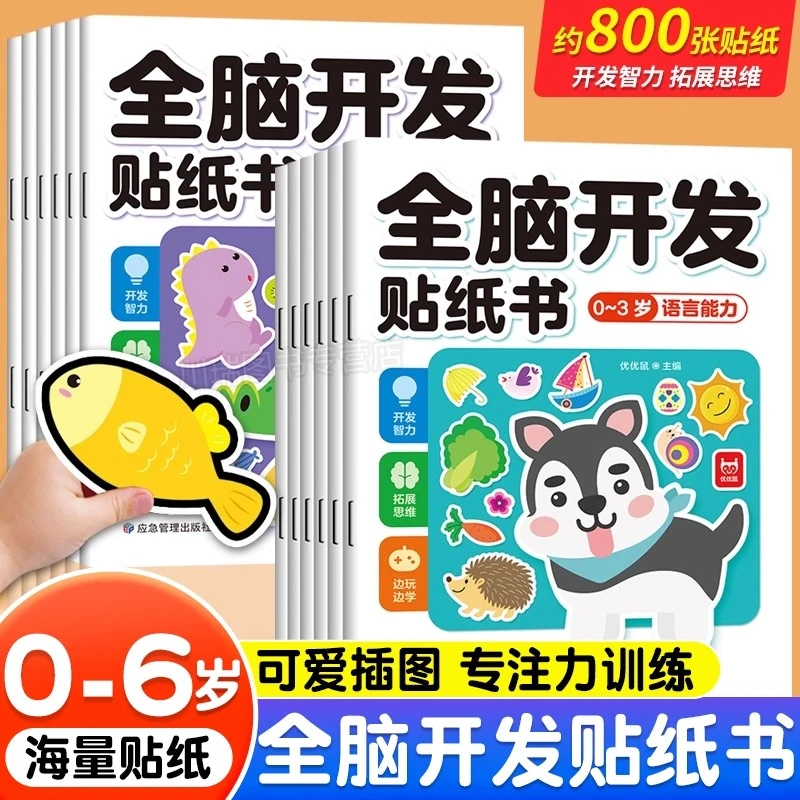 专注力训练贴纸书0-6岁专注力贴画幼儿园3岁宝宝益智左脑开发