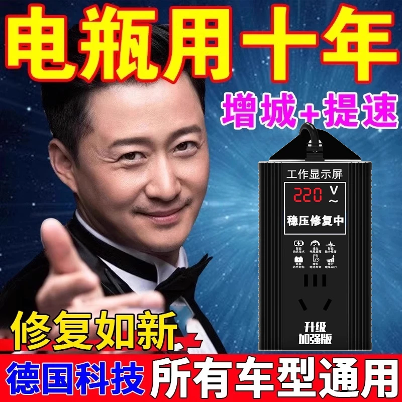 电瓶修复器电动车激活脉冲二三轮通用全自动电池断电增强续航加强