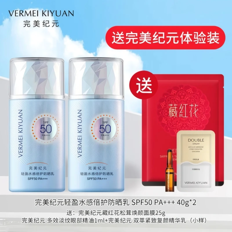 防晒乳养肤清透保湿精粹修护防护50倍透气防水清爽不油腻防晒霜