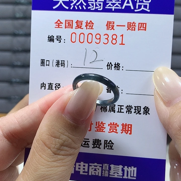 翡翠未镶嵌戒圈9381