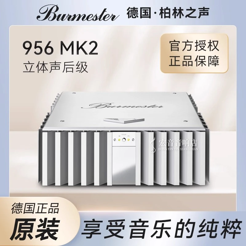 德国柏林之声956 MK2后级功放 发烧两声道后级放大器hifi家用