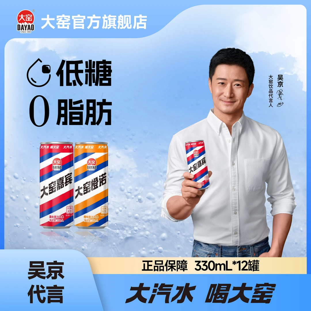 【大窑汽水】大窑嘉宾果味橙味汽水摩登细罐碳酸饮料330ml*12罐