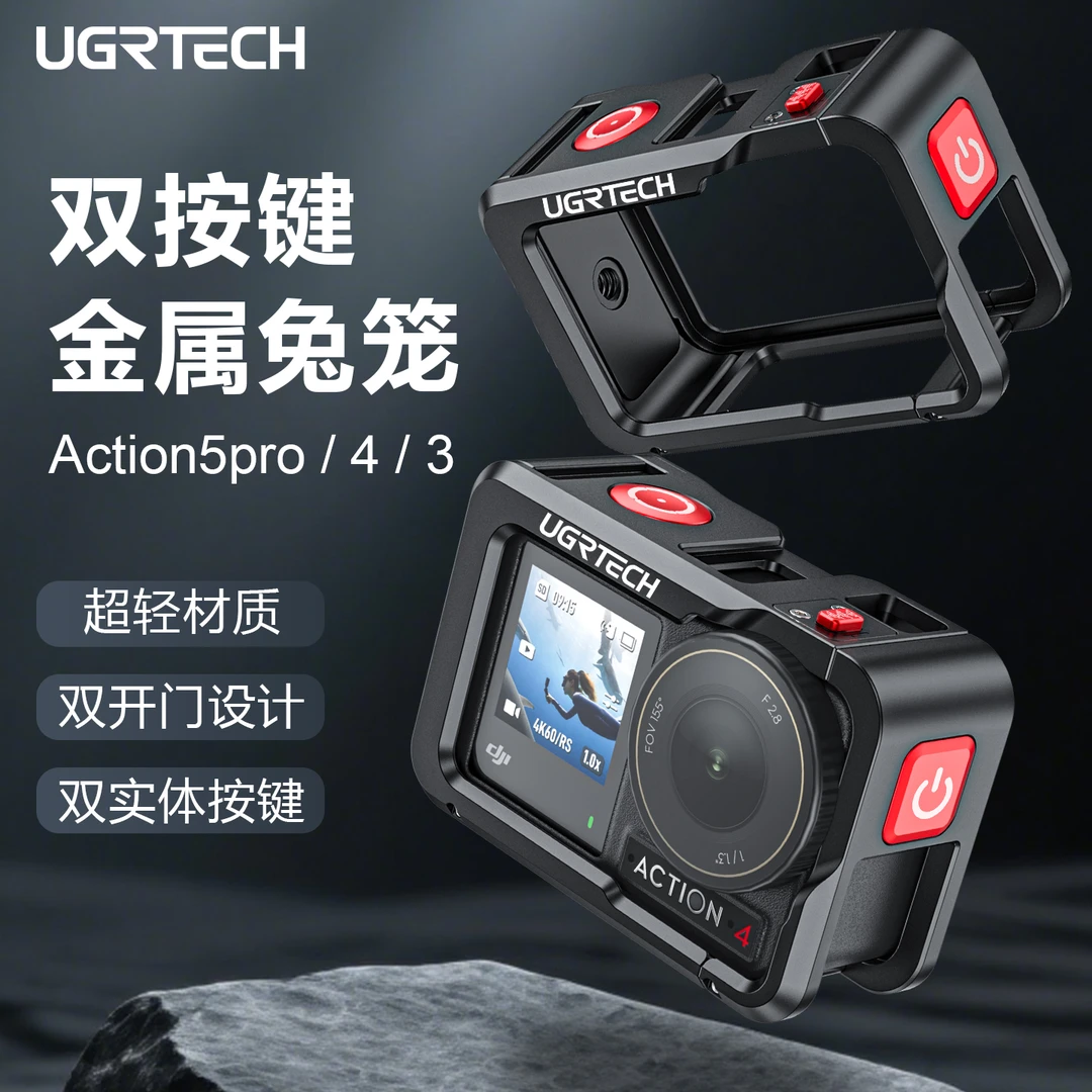 适用大疆Action5pro/4/3金属兔笼运动相机支架边框磁吸快拆保护壳