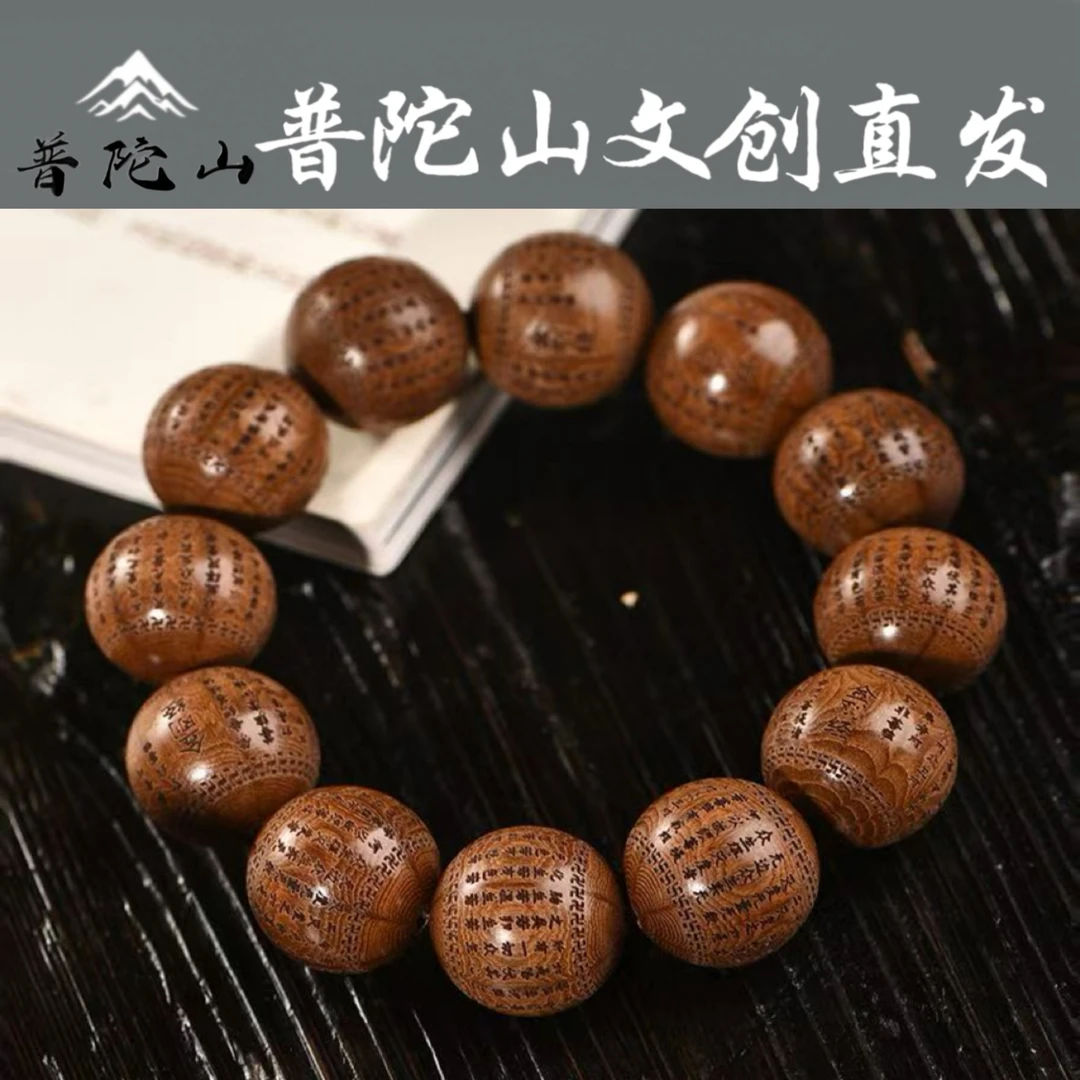 六道木老料珠心经工艺文玩盘玩自戴佛珠手串普陀山