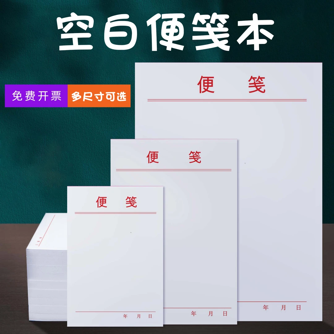 无粘性手撕空白加厚便签纸草稿本便携带记事本白色便利本可撕便条