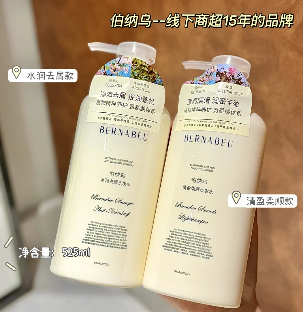 【RUOXI】伯纳乌洗发水