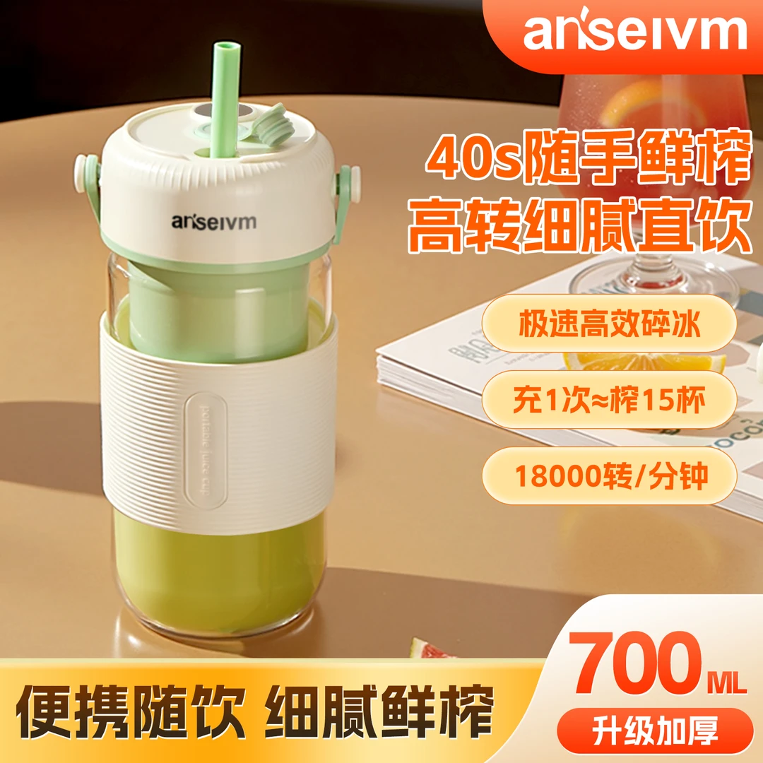 安森便携式榨汁机高硼硅玻璃一体可直饮减肥果蔬榨汁杯无线2025款