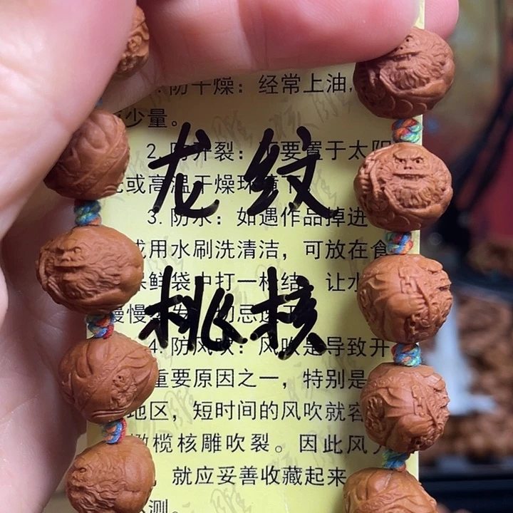 手串/手链橄榄核龙纹桃核