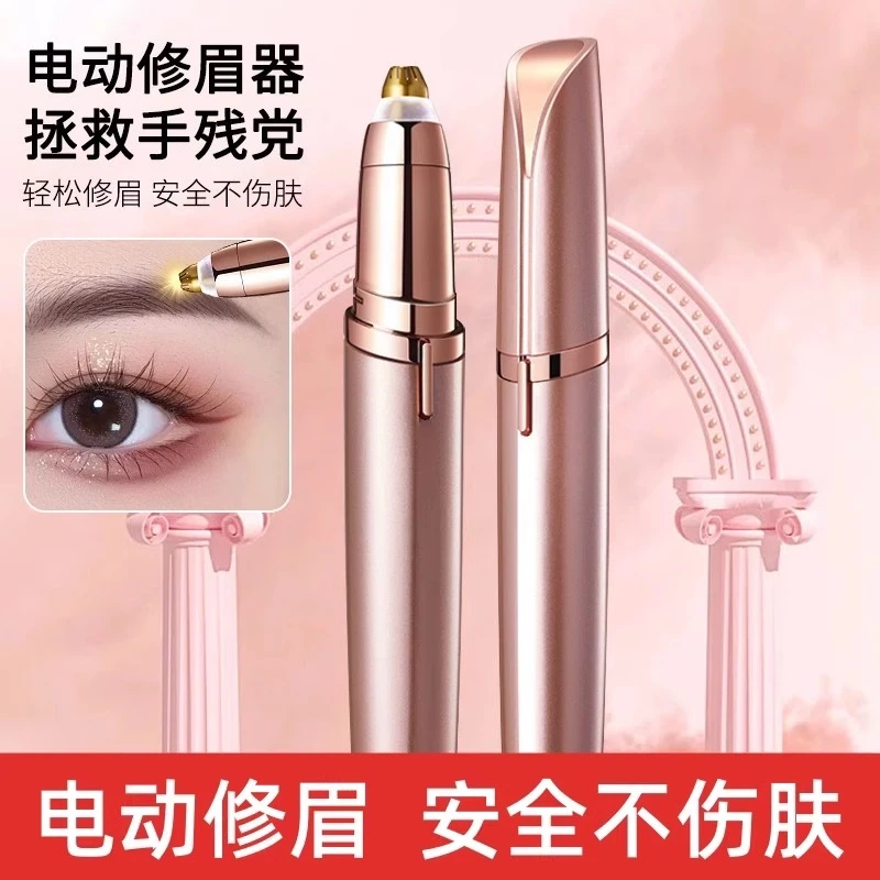 电动修眉刀自动修眉毛好物剃眉笔修剪器男女士通用款刮眉仪充电款