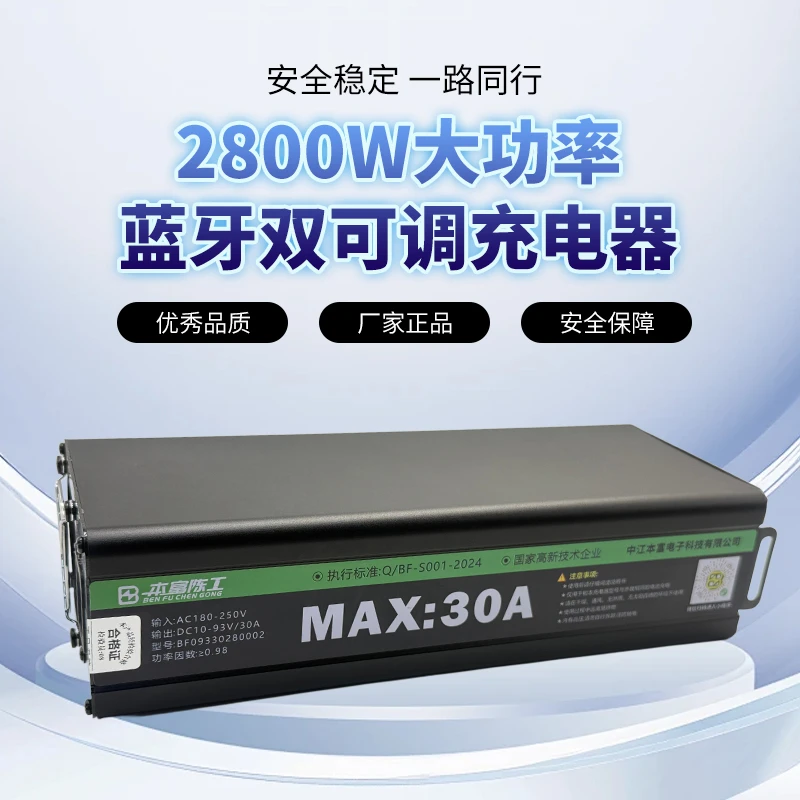 本富首发新款大炮锂电2800W可调30A双拔插专用充电器