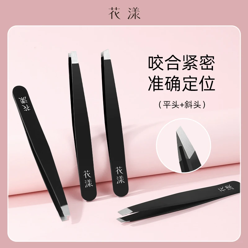 花漾漆影多功能夹修眉夹拔毛便携镊子拔胡须斜口平口不锈钢安全型