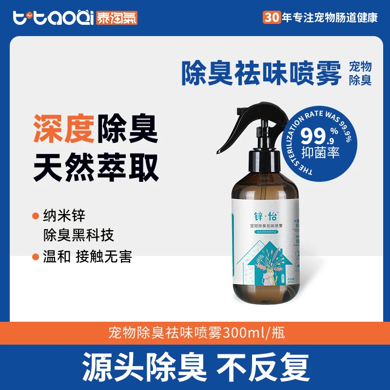 泰淘气宠物除臭喷雾