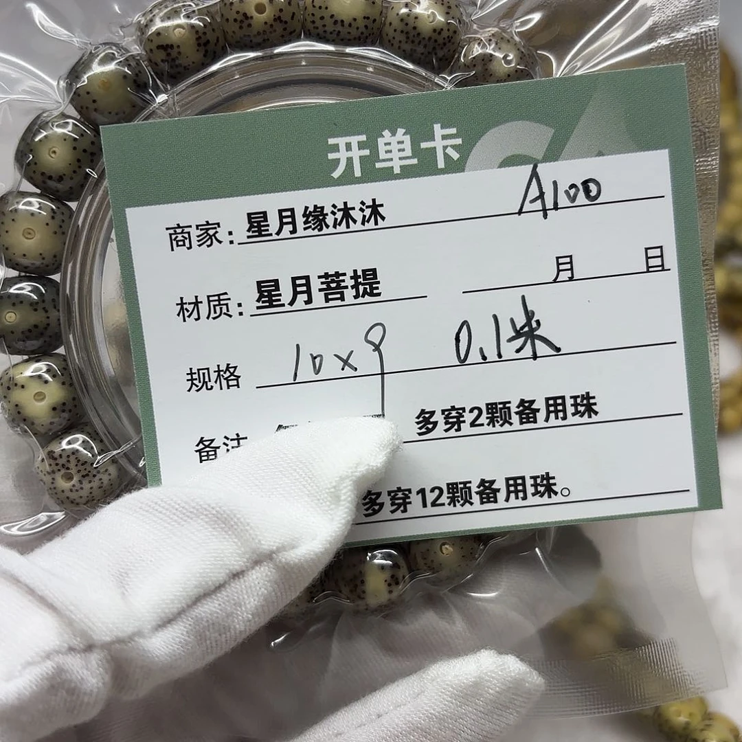 星月菩提手串A100-------------