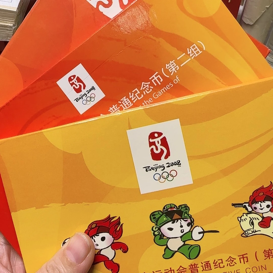 奥运八币大全套福利福利出