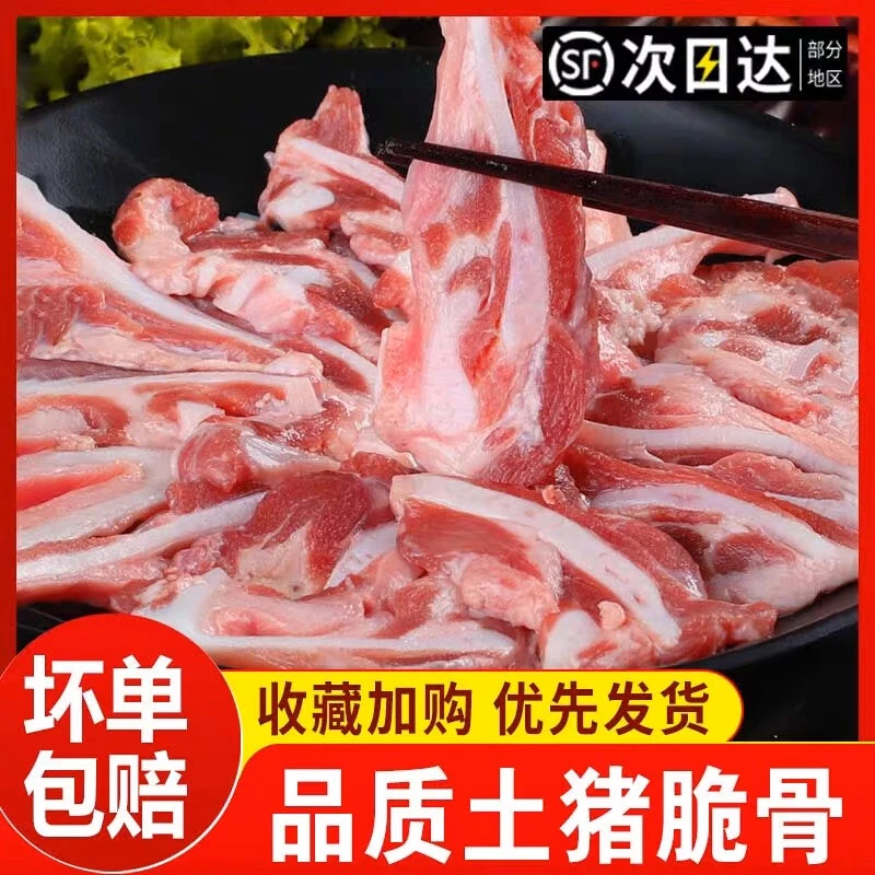 【顺丰冷链发货】新鲜猪脆骨 免处理跑山猪 现切猪软骨脆骨丝
