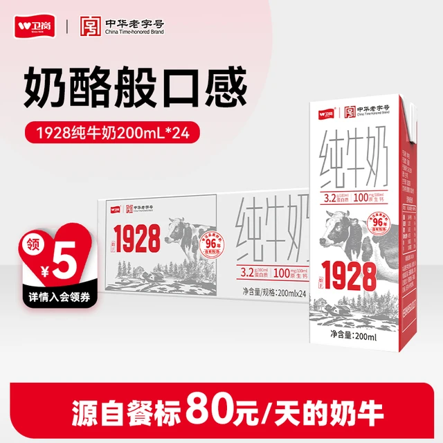 【中华老字号】卫岗牛奶整箱200ml*24盒成人学生儿童营养早餐奶