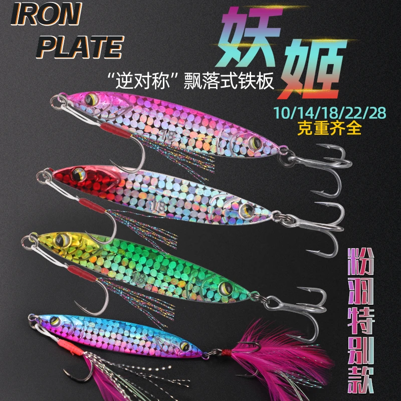 妖姬双头柳叶铁板路亚饵远投飘落颤沉假饵回手刃铁板翘嘴鲈鱼淡水