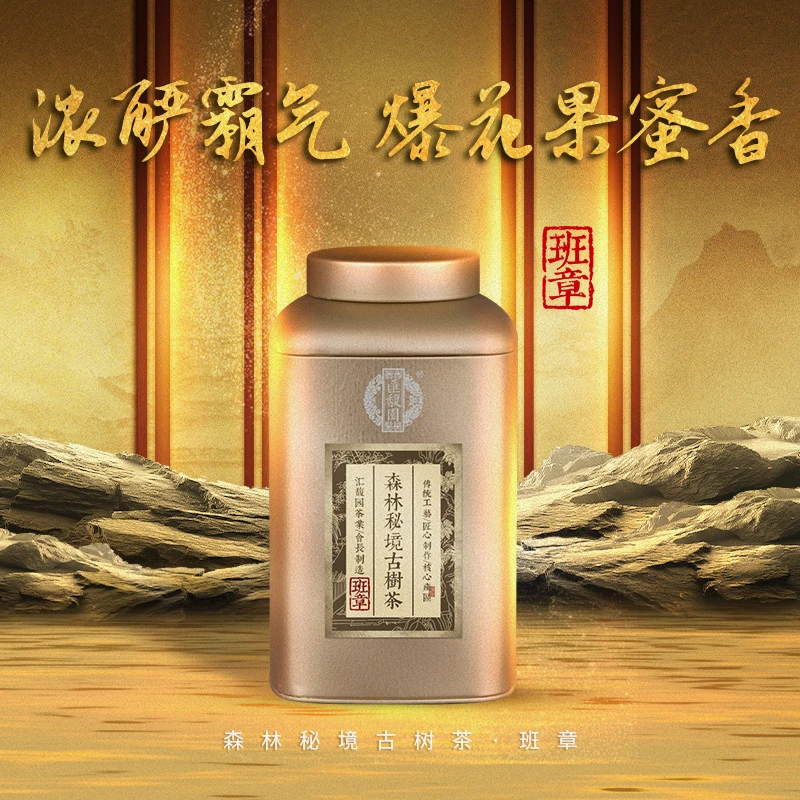 （新客专享）森林秘境古树原料普洱茶150g（生）