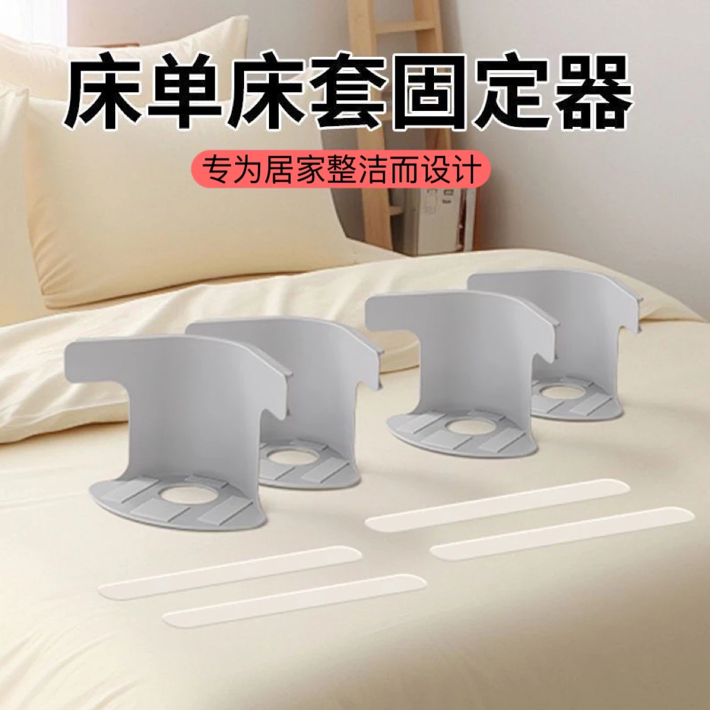 床单固定器新款防滑无针夹子隐形卡扣四角防移位安全自封袋居家
