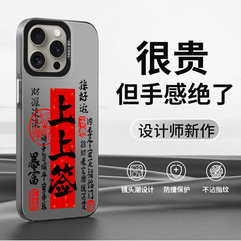 暴富上上签苹果16promax手机壳iQOO12华为pura70小米15荣耀200O