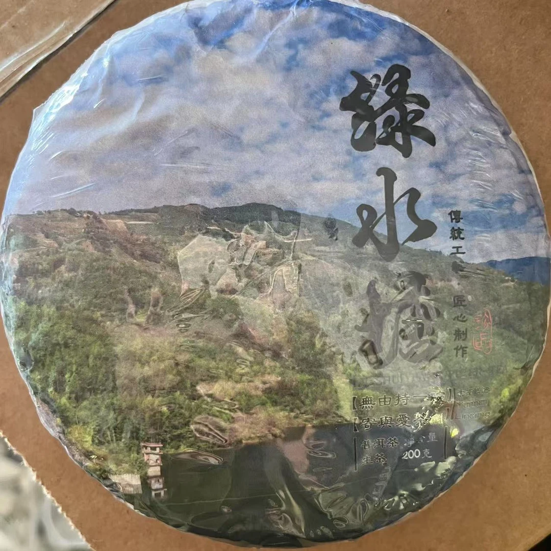 2024年 绿水塘 200克生茶饼   拍五发六