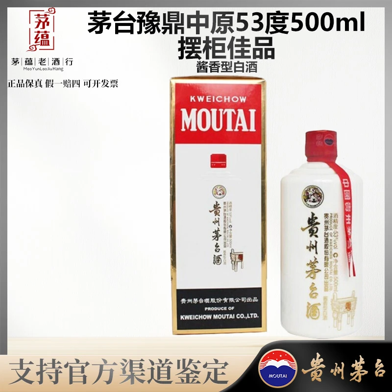 豫鼎中原飞天酱香型白酒53度500ml 摆柜佳品