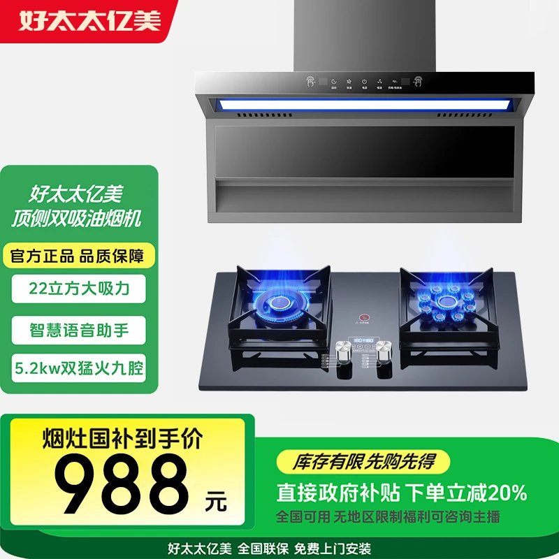 好太太亿美官方油烟机顶侧双吸超大吸力油烟机家用猛火双灶燃气灶