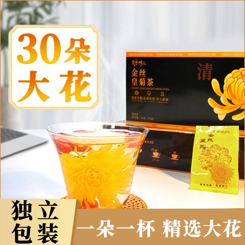 菊花茶金丝皇菊一朵一杯花茶大朵黄山贡菊清热茶非特级黄菊高品质