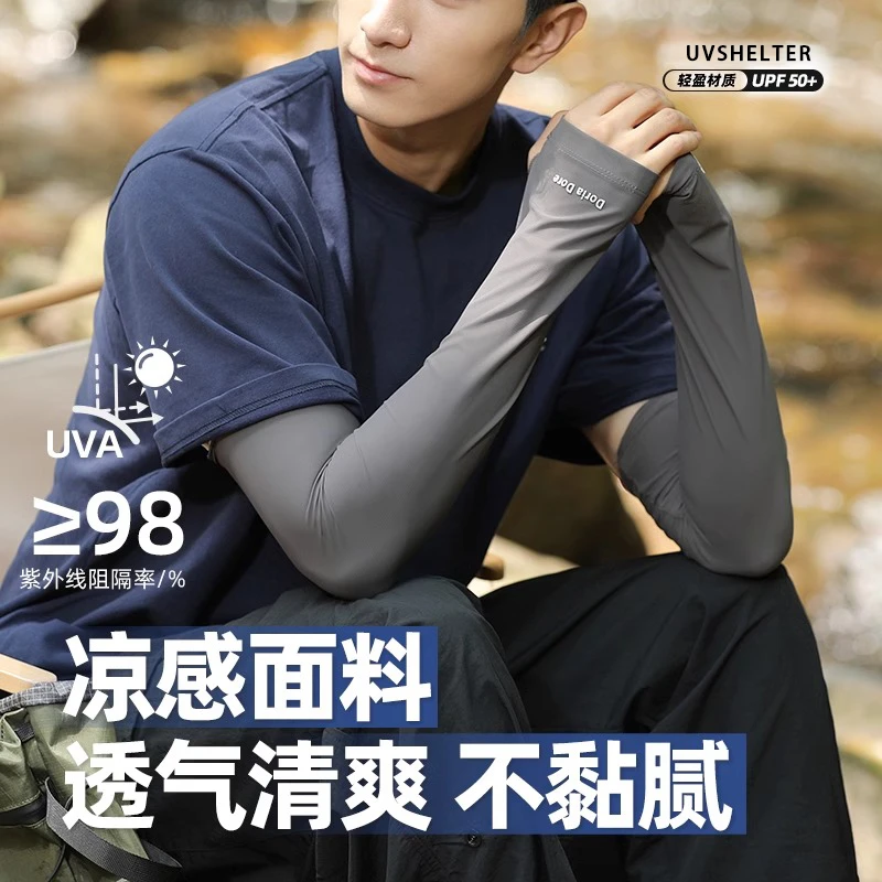 冰袖男款夏季防晒袖套2025新款户外开车冰丝护袖防紫外线骑行手袖