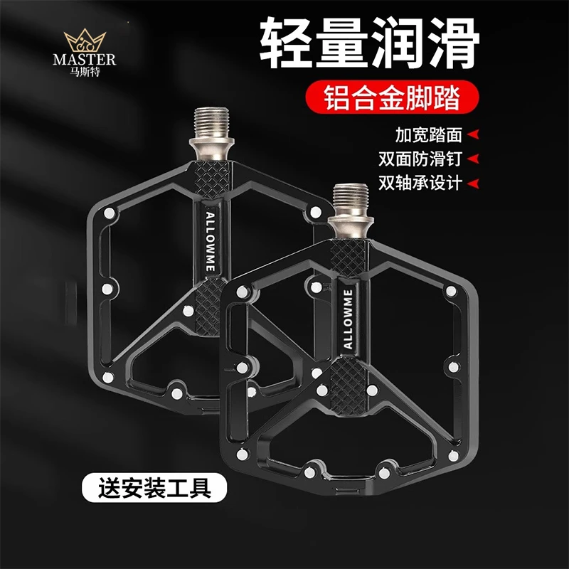 【毒舌单车】B631自行车脚踏板山地车铝合金轴承脚蹬子公路单车