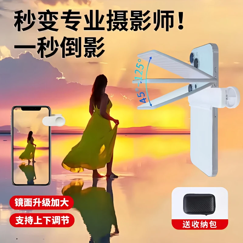 手机倒影拍摄夹手机拍摄倒影夹天空之境手机倒影夹倒影拍摄神器
