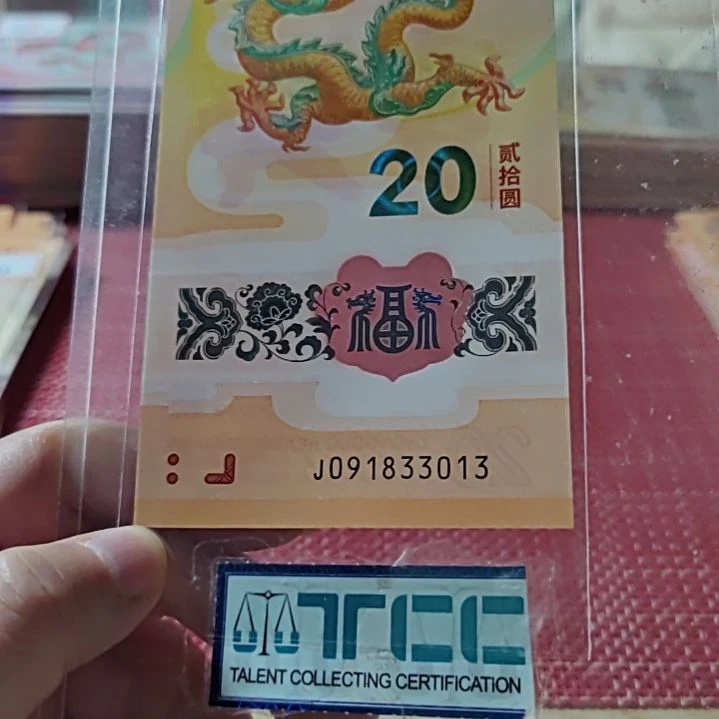 塑料小龙钞金山号91833013单张