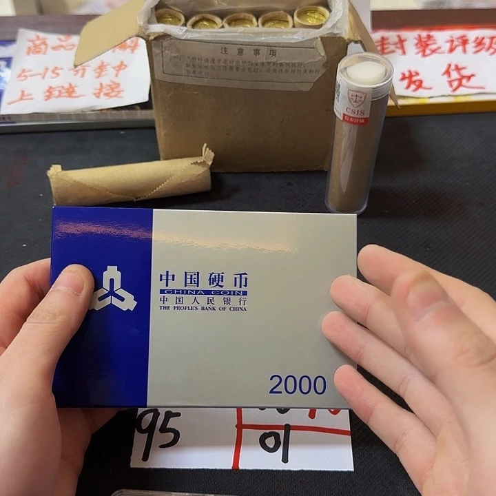 中国人民银行2000人行套装