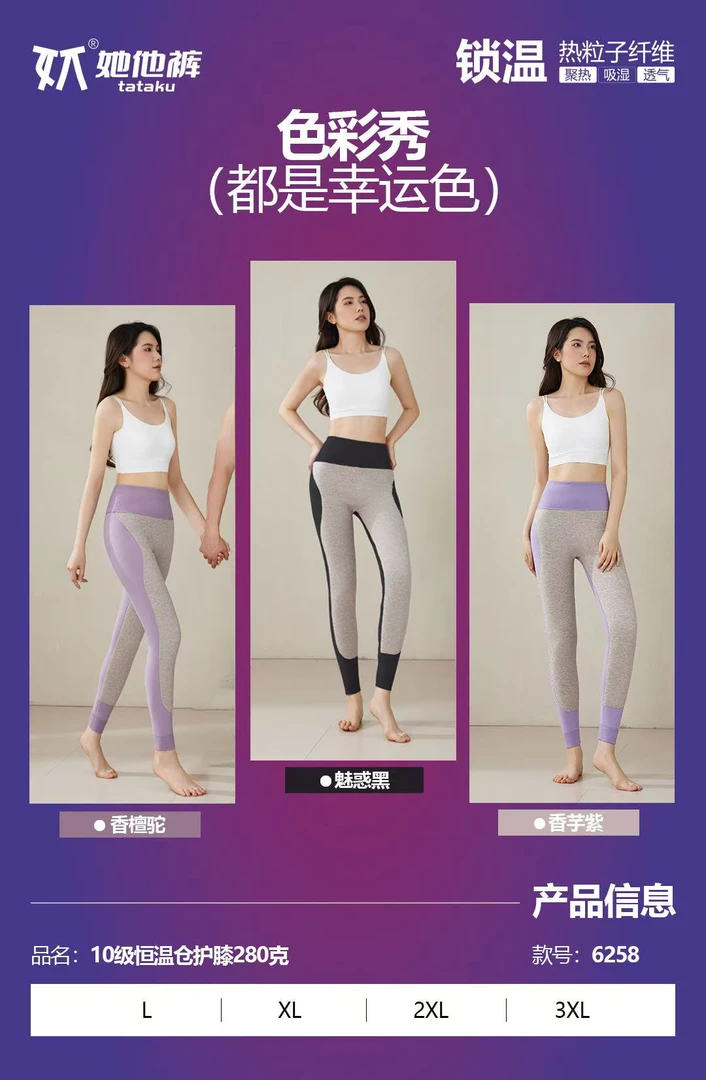 帽之都女士保暖护膝他她裤6258