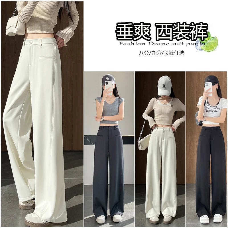 米白色西装裤女夏薄2025新款高级感垂感直筒宽松拖地窄版阔腿裤子