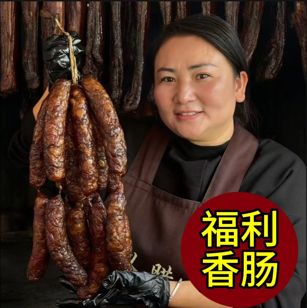 贵州遵义柴火烟熏香肠，本味香肠，麻辣香肠