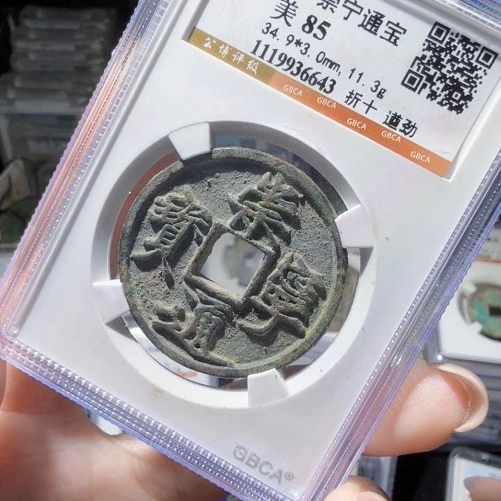 铜As评级币……6643