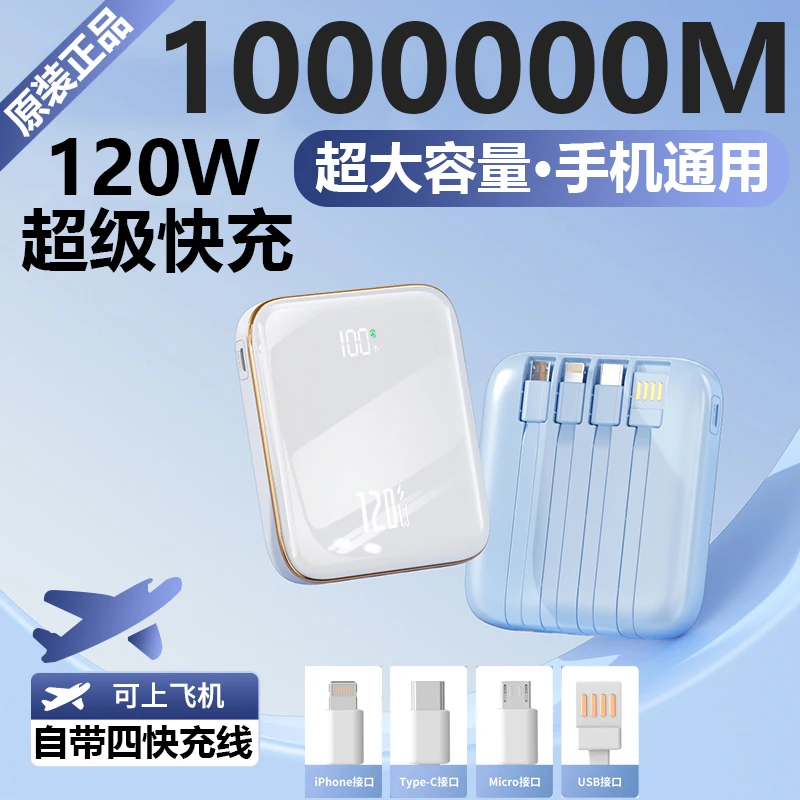 正品120W超级快充电宝80000超大容量自带线超薄小巧迷你便携通用