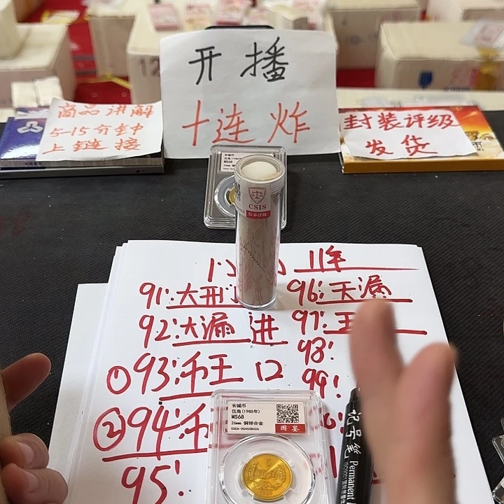 中国人民银行门94卷封装评级