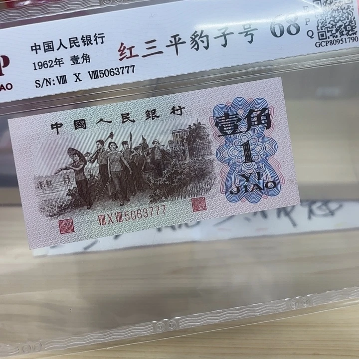 红二平豹子精品靓号777
