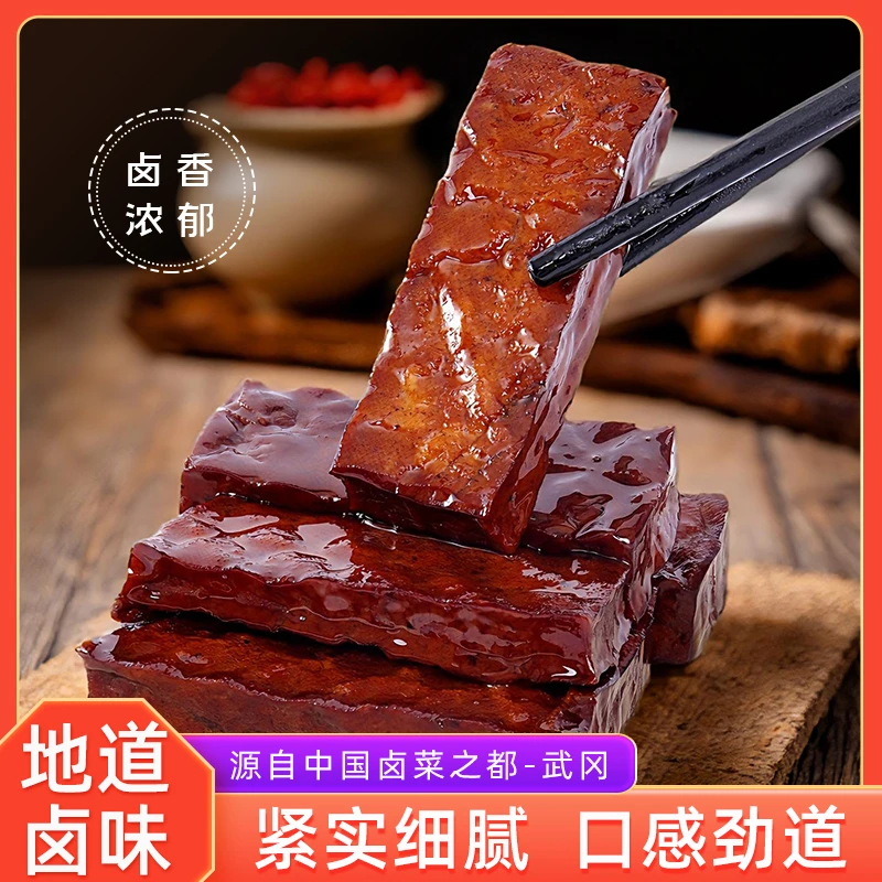 正宗武冈卤豆腐湖南特产卤香干400g下饭菜家常菜家乡味道真空包装