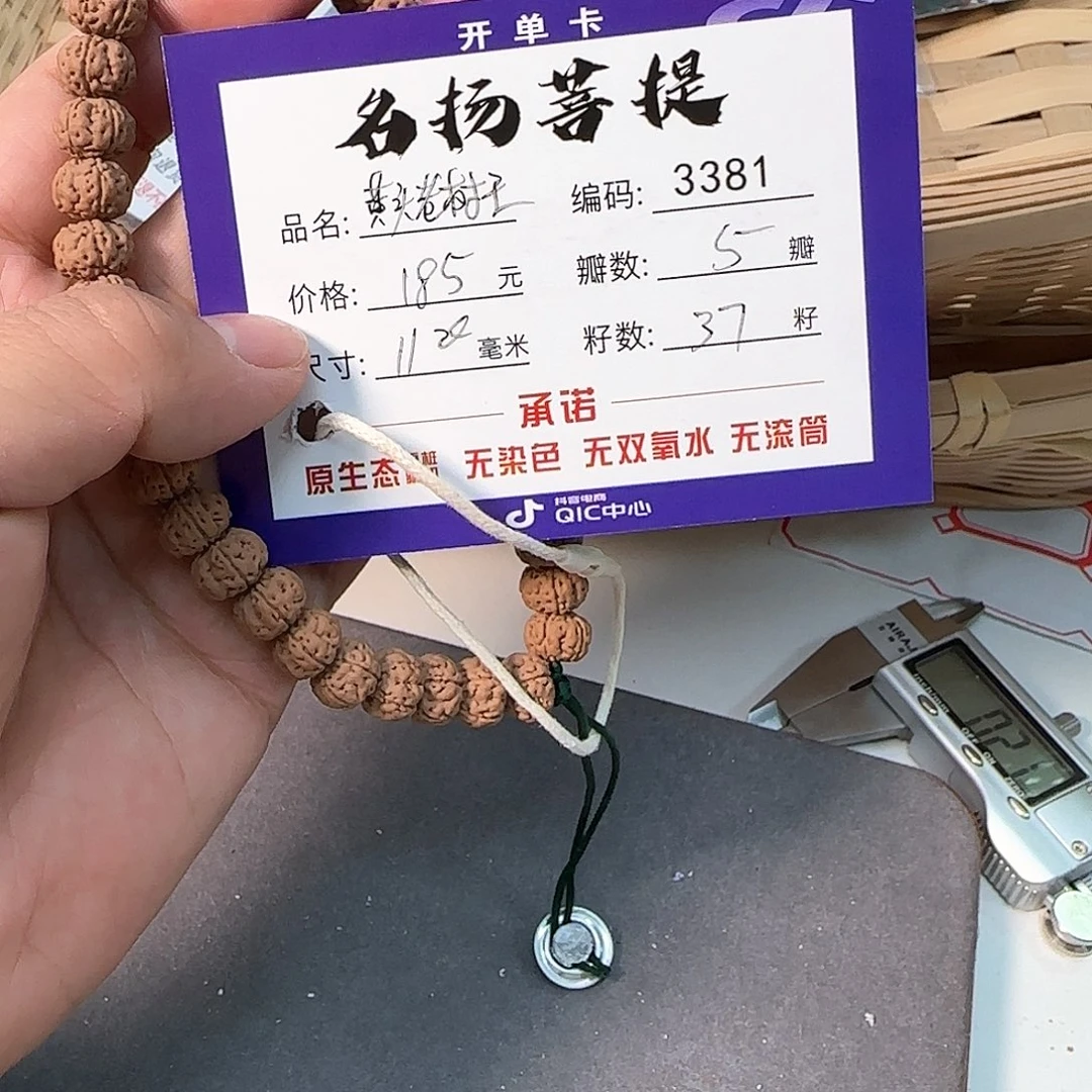 金刚菩提手串aaaaaa3381