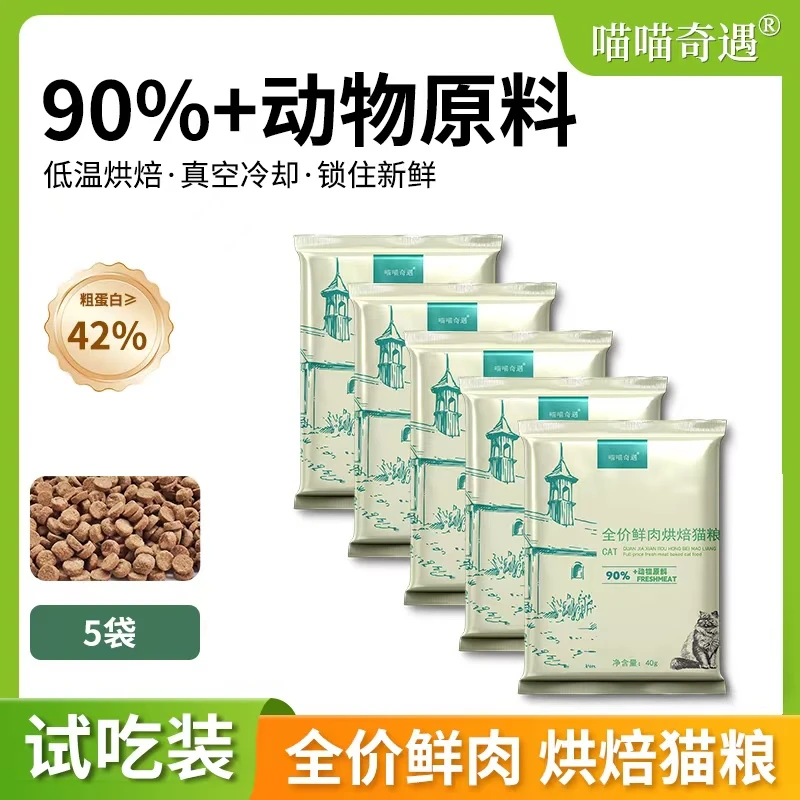 全价鲜肉烘焙猫粮高性价比猫咪主粮推荐纯手工蛋黄猫粮蓝猫减肥粮