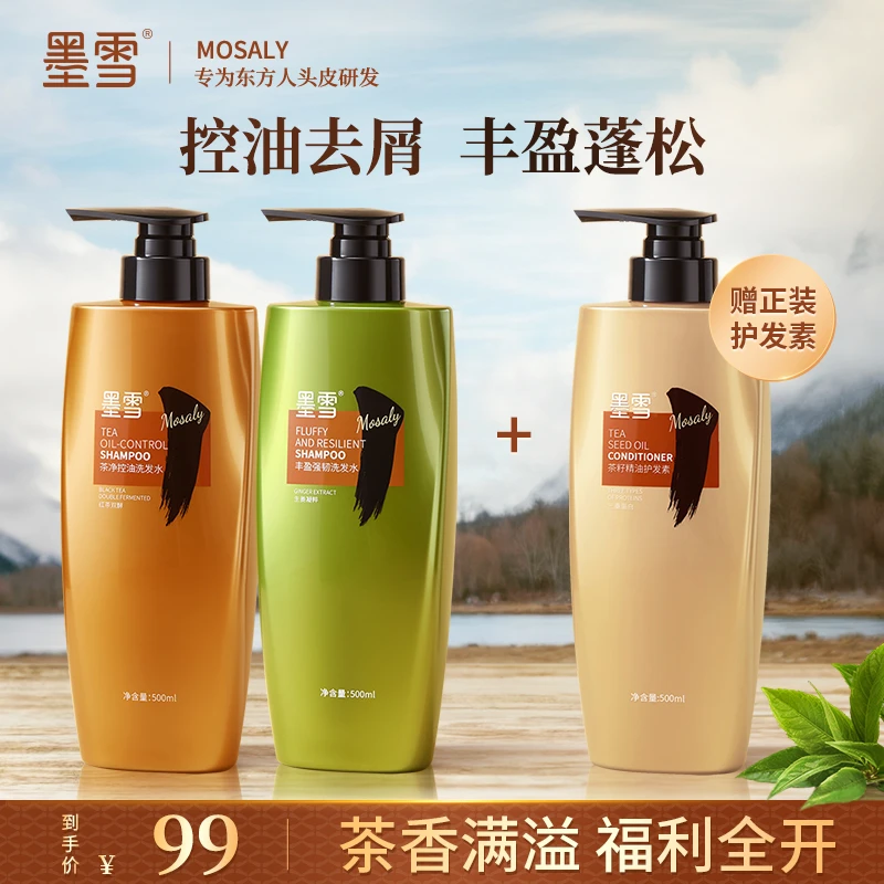 王一楠力荐：m墨雪茶净控油洗发水，控油去屑蓬松止痒！