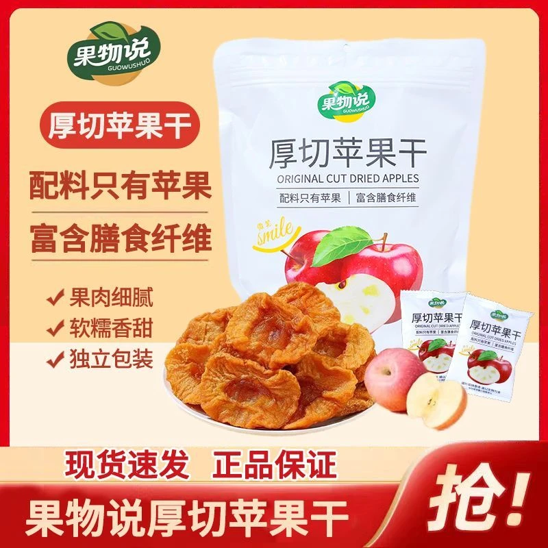 果物说蒸苹果干软糯香甜健康零食独立装酸甜软糯美味膳食三蒸三晒