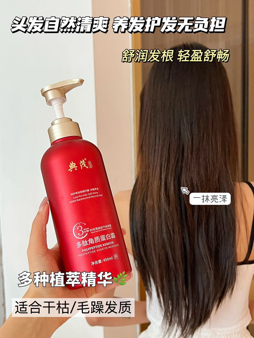 多肽水解角质蛋白护发素2瓶