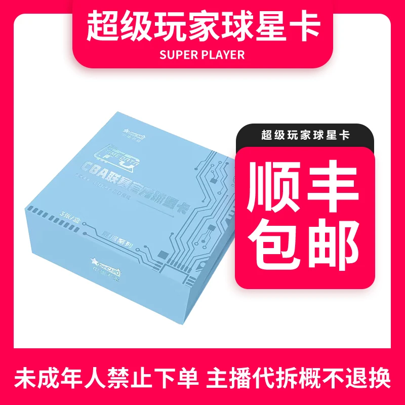【足球拆盒】21-22CBA数据高端系列官方球星卡-盲盒
